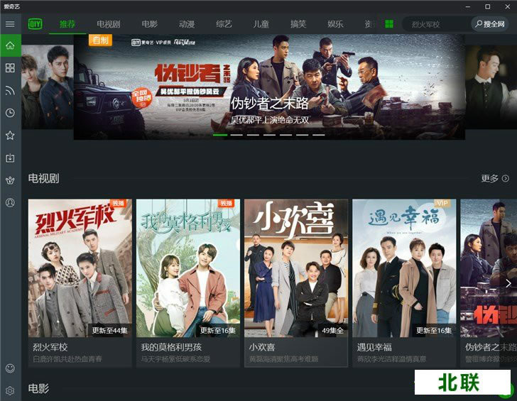 爱奇艺win10 UWP版本安装下载官网V5.4