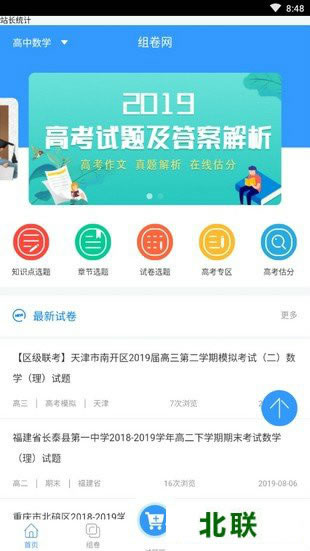 小学组卷网app下载安卓手机版v1.0
