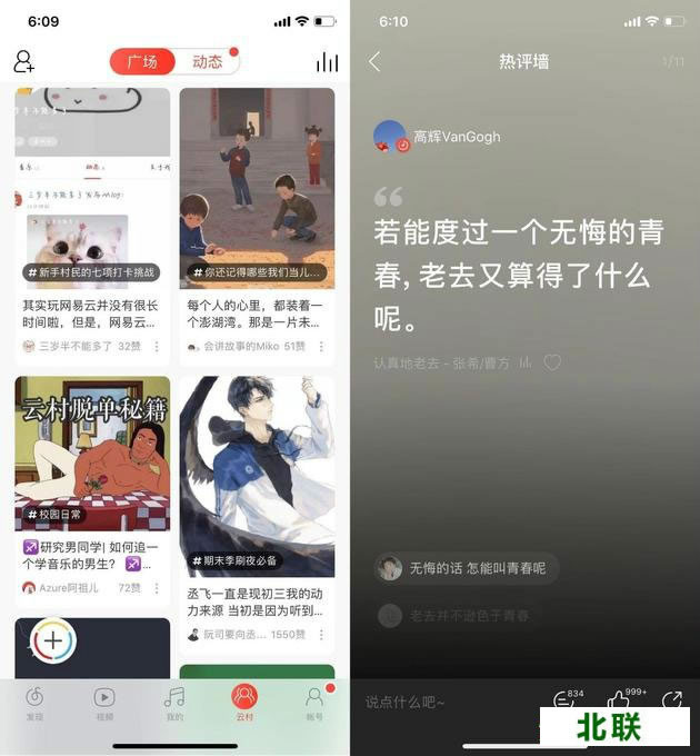 网易云音乐app下载官网下载安装到手机