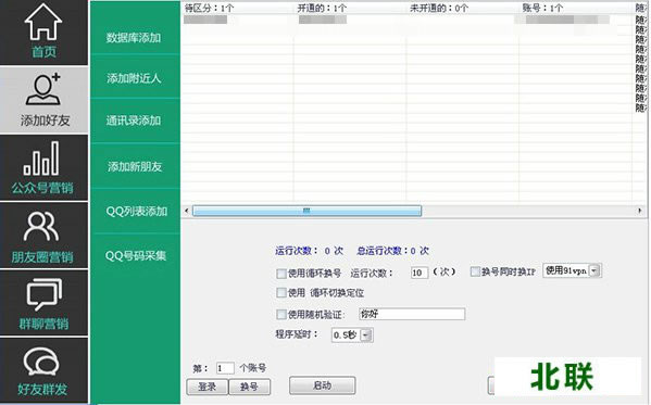 霸王微信加粉营销软件 霸王微信加粉营销软件