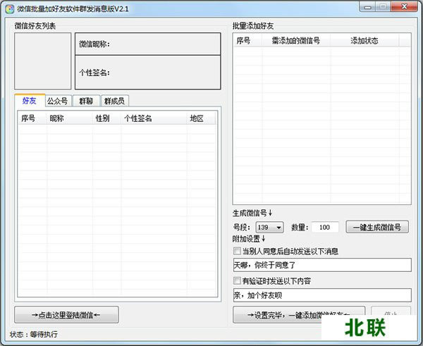 好用的批量添加微信好友软件免费下载