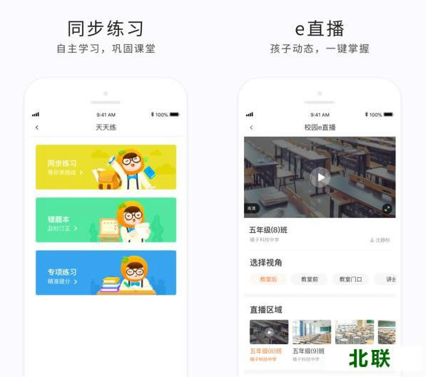 e学云家长版下载最新版app安装