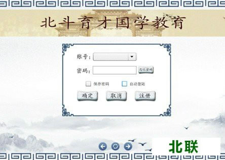 北斗育才国学学习软件下载官方版v16