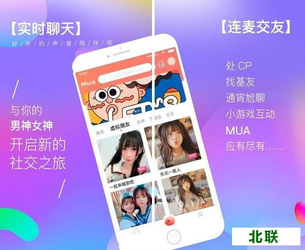 mua语音交友软件下载手机app安装