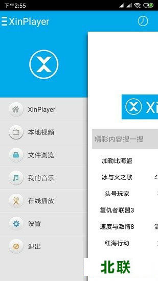 xinplayer播放器官网下载手机安装