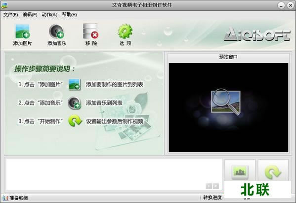 艾奇视频电子相册制作软件官方下载2021
