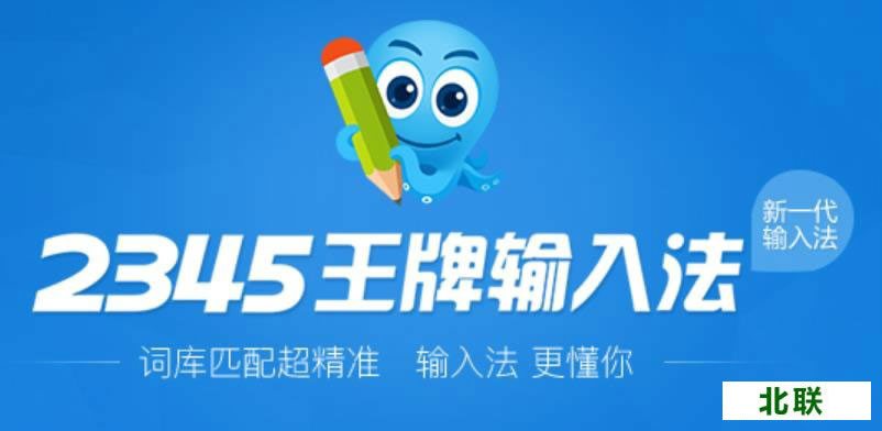 2345王牌输入法下载2021版官方下载