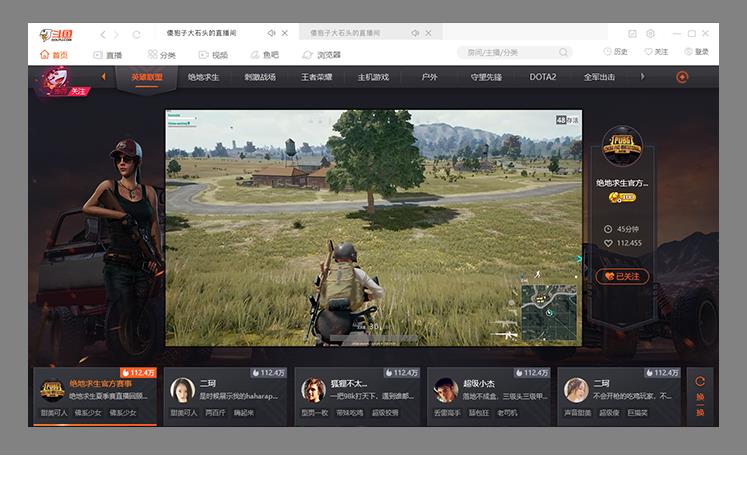 斗鱼TV6.2.6官方PC客户端_免费下载版