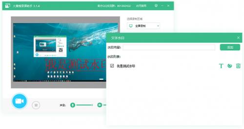 大黄蜂录屏软件专业版高速下载_官方版免费下载