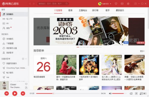 网易云音乐官方版高速下载_绿色安全电脑版免费下载