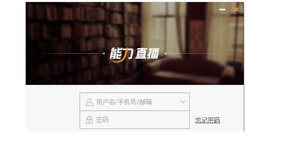 能力直播绿色正式版高速下载_官方中文版免费下载