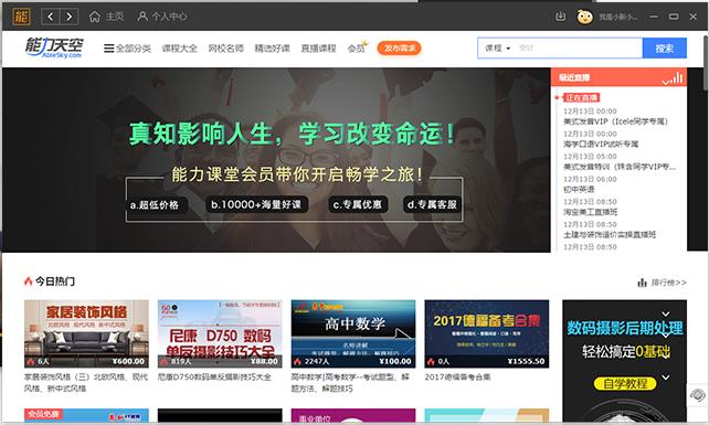 能力直播官方中文版高速下载_绿色正式版免费下载