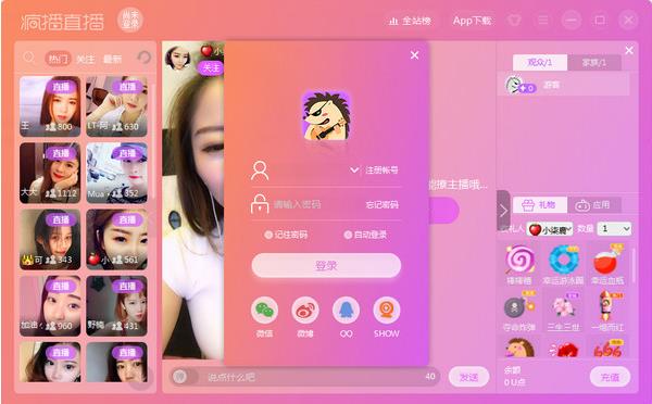 疯播直播官方电脑版高速下载_中文正式版免费下载