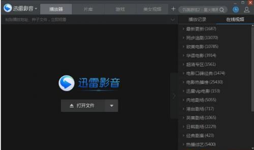 迅雷影音pc正式版高速下载_官方免费版免费下载
