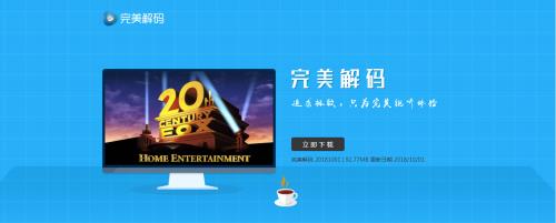 完美解码官方免费版高速下载_绿色中文版免费下载