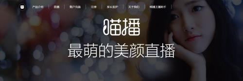 喵播直播官方绿色版高速下载_电脑版免费下载