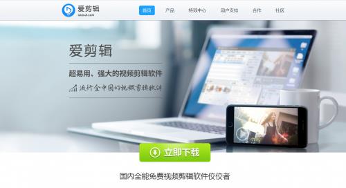 爱剪辑官方正式版高速下载_绿色版免费下载