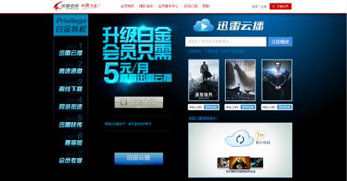 迅雷云播官方版高速下载_正式版免费下载