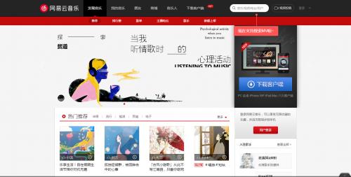 网易云音乐官方免费版高速下载_绿色版免费下载