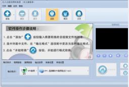 凡人全能音频转换工具正式版高速下载_PC免费绿色版免费下载