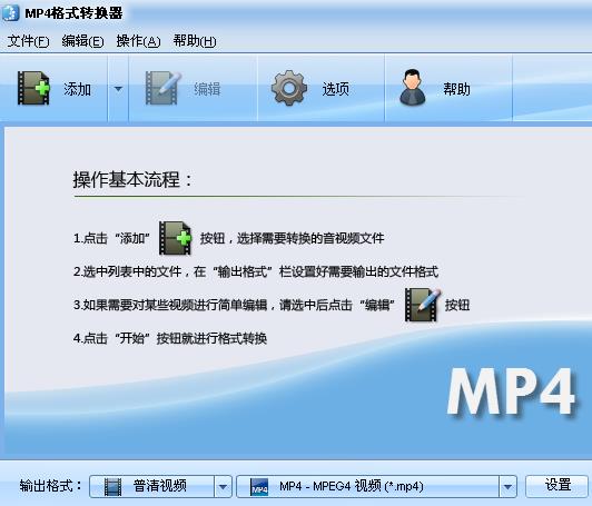 魔法mp4格式转换器中文绿色版高速下载_官方正式版免费下载