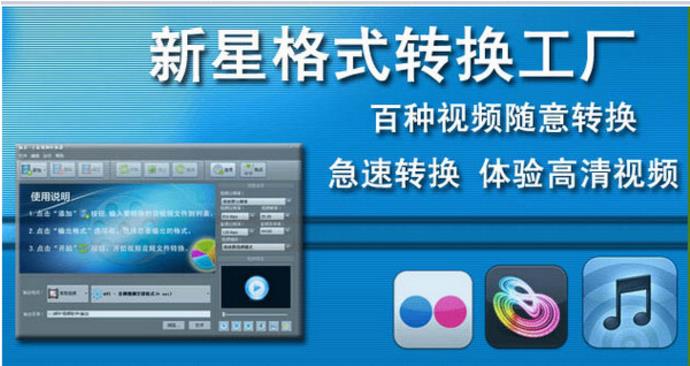 视频格式转换软件高速下载_新星格式转换工厂 v9.3.3.0官方版免费下载
