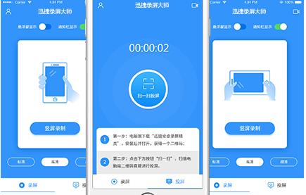 迅捷录屏大师官方电脑版高速下载_中文正式版免费下载