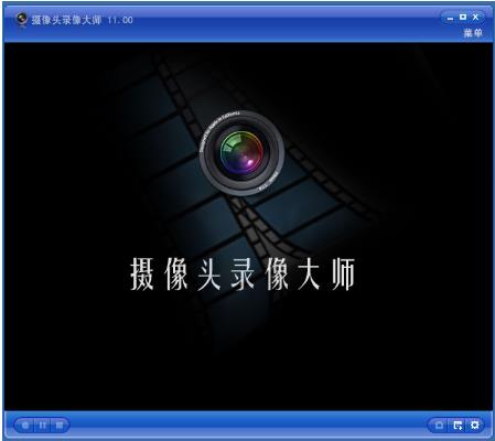 摄像头录像大师免费版高速下载_摄像头录像大师绿色版免费下载