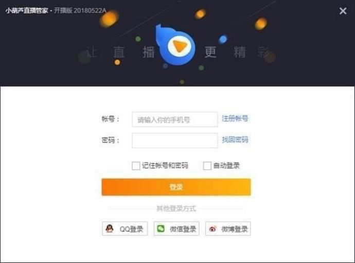 小葫芦直播管家开播版高速下载_小葫芦直播管家开播版 v1.5.0.0官方版免费下载