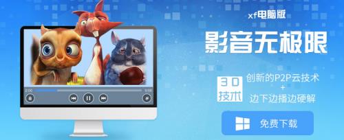 影音先锋电脑版高速下载_Windows正式版免费下载