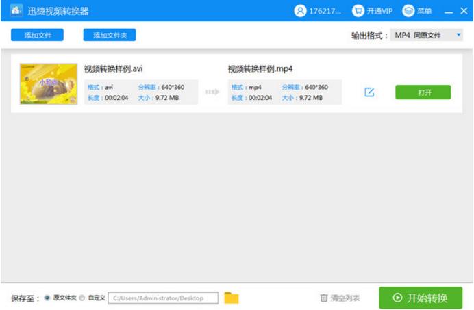 迅捷视频转换器高速下载_迅捷视频转换器 v1.4.9官方版免费下载