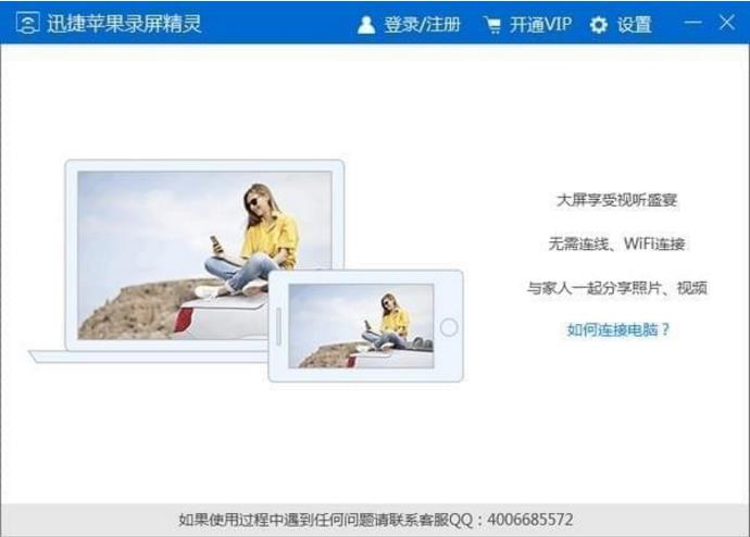 苹果录屏精灵高速下载_迅捷苹果录屏精灵 v1.0.0.5官方版免费下载