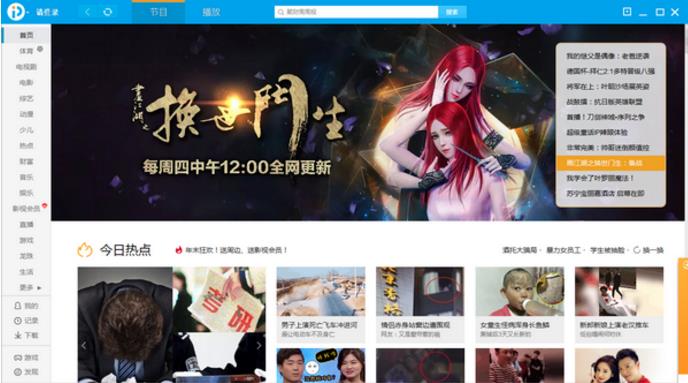 pptv官方高速下载_PP视频(原PPTV聚力) v4.2.5.0011官方pc版免费下载