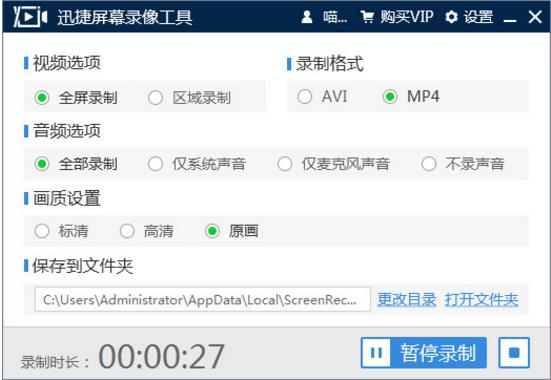 迅捷屏幕录像工具 v1.3.1官方版高速下载_绿色免费版免费下载