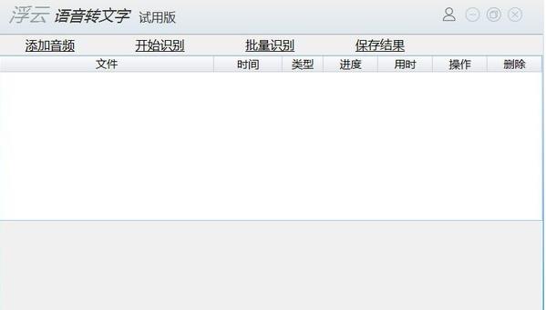 浮云语音转文字软件中文绿色版高速下载_官方正式版免费下载