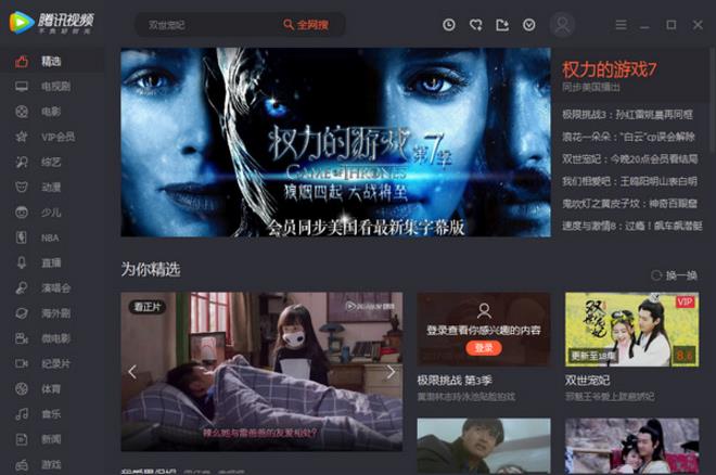 腾讯视频 v10.10.2290.0官方正式版高速下载_绿色免费版免费下载