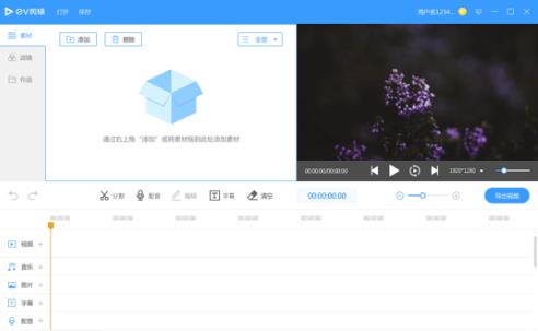 EV剪辑官方中文版高速下载_绿色正式版免费下载
