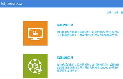 易剪辑官方正式版高速下载_中文免费版免费下载