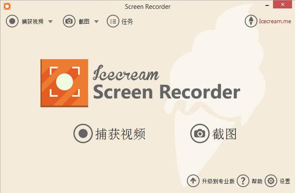 (屏幕录像软件)IceCream Screen Recorder V5.76版高速下载_绿色免费版免费下载