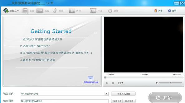 快转视频格式转换器中文正式版高速下载_绿色免费版免费下载