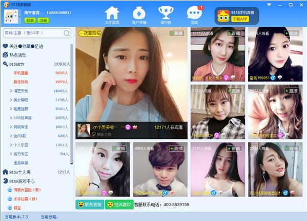9158美女视频 v7.4.1.0官方版高速下载_绿色版免费下载