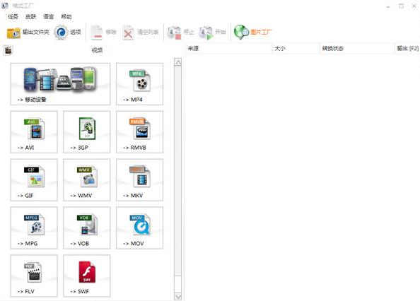 格式工厂正式中文版高速下载_官方免费版免费下载