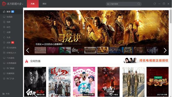 东方影视大全电脑中文版高速下载_绿色正式版免费下载