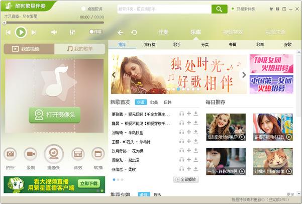 酷狗繁星伴奏官方版高速下载_绿色版免费下载