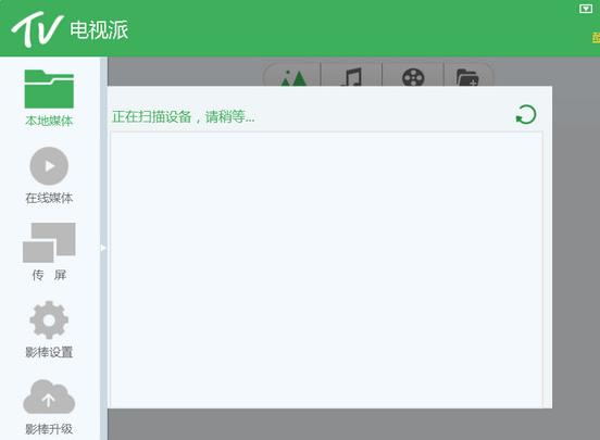 电视派官方电脑版高速下载_绿色正式版免费下载