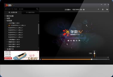 华数tv官方电脑版高速下载_绿色正式版免费下载
