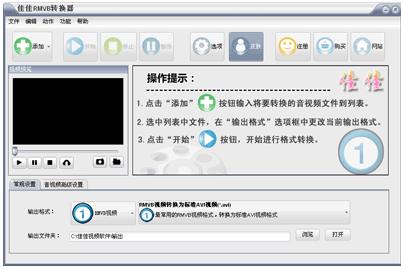 佳佳RMVB转换器绿色免费版高速下载_官方正式版免费下载