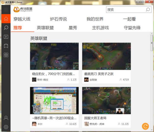 虎牙直播 v2.14.0官方pc版高速下载_绿色最新版免费下载