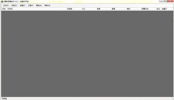 播客录播助手绿色中文版高速下载_官方正式版免费下载