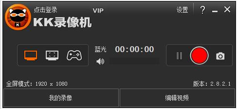 KK录像机最新官方版2.8.2.5高速下载_绿色版免费下载